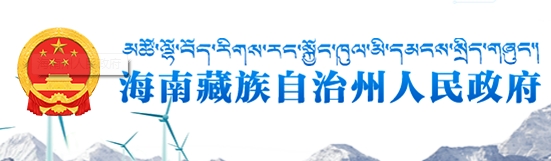 http://www.hainanzhou.gov.cn/
